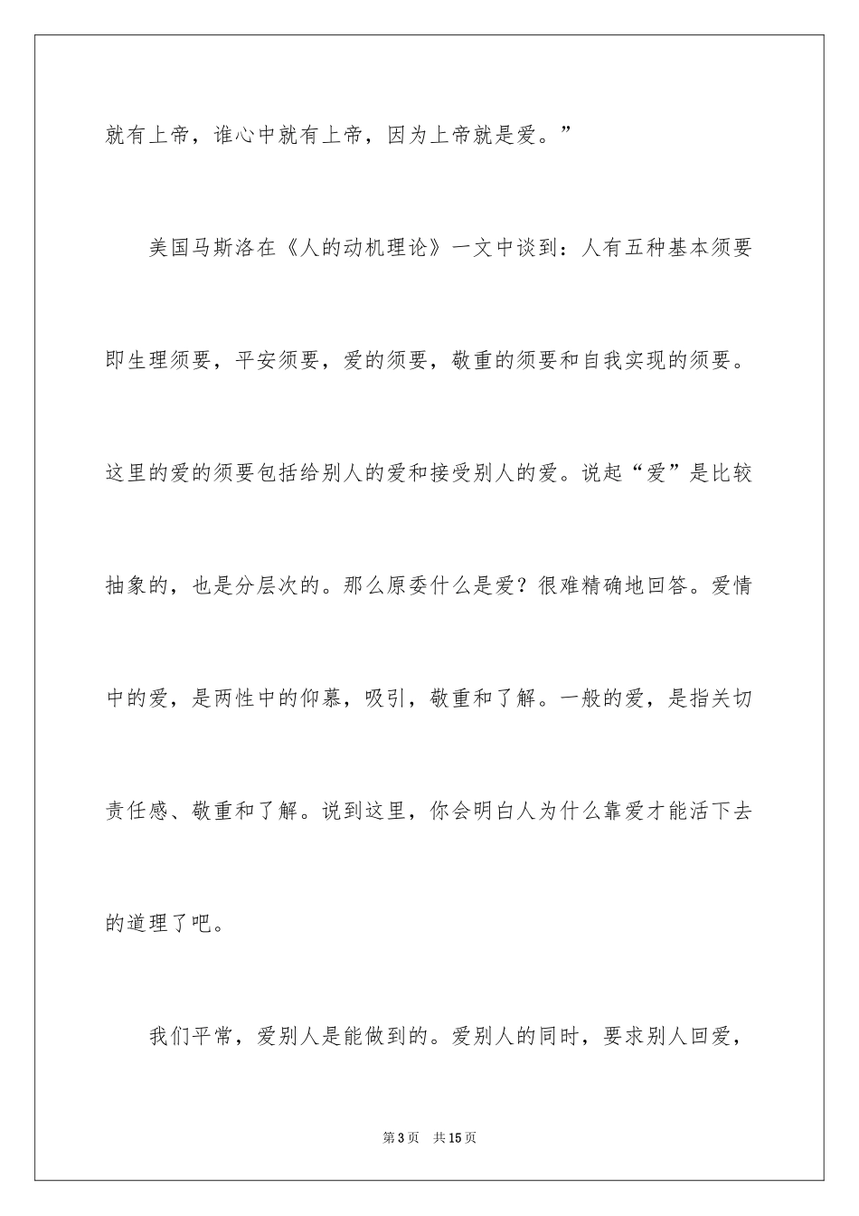 2024人·活着读后感_第3页