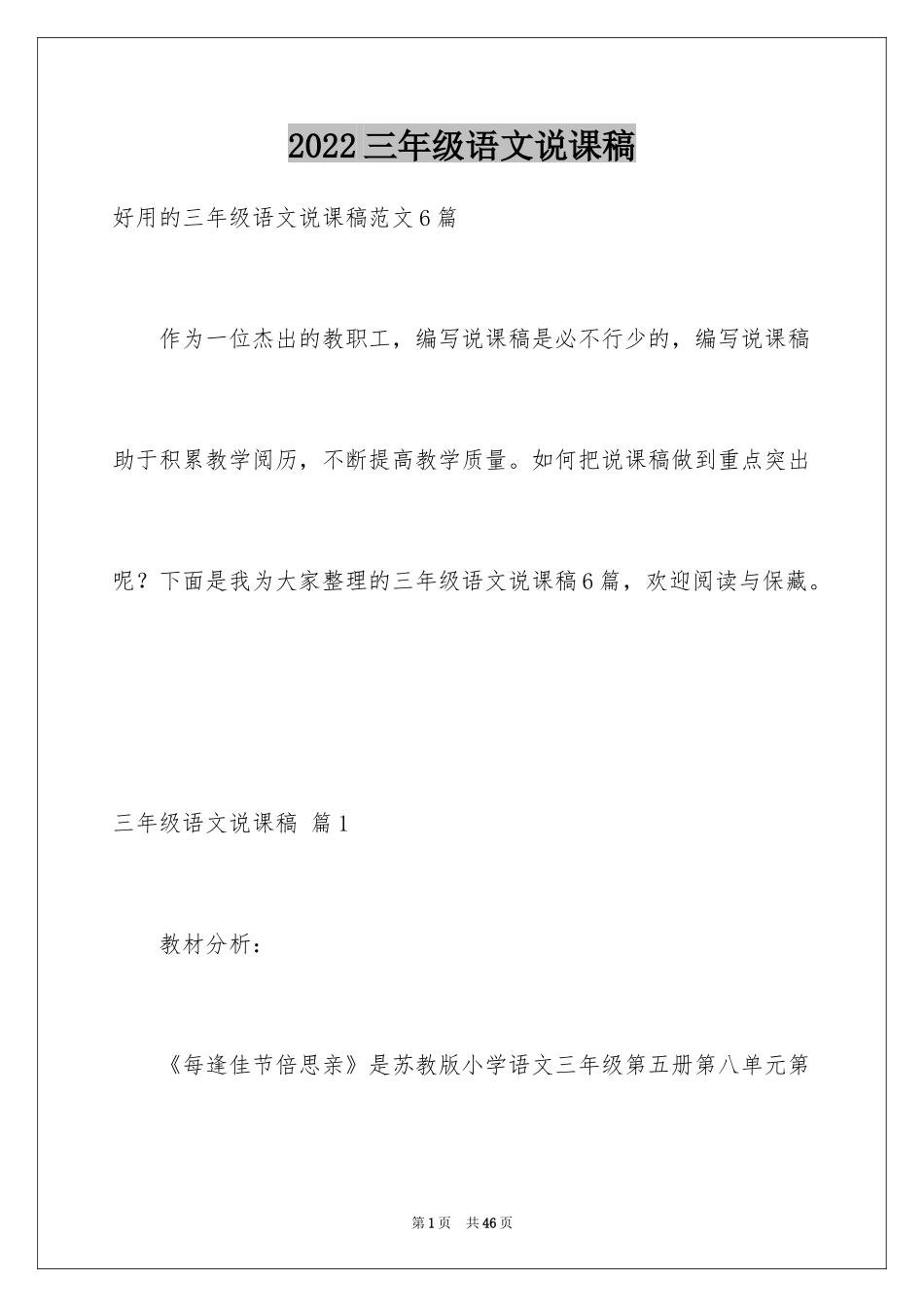 2024三年级语文说课稿_87_第1页