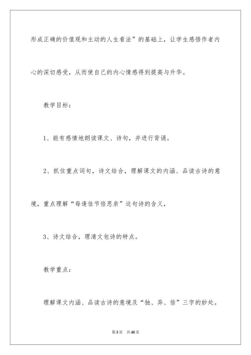 2024三年级语文说课稿_87_第3页