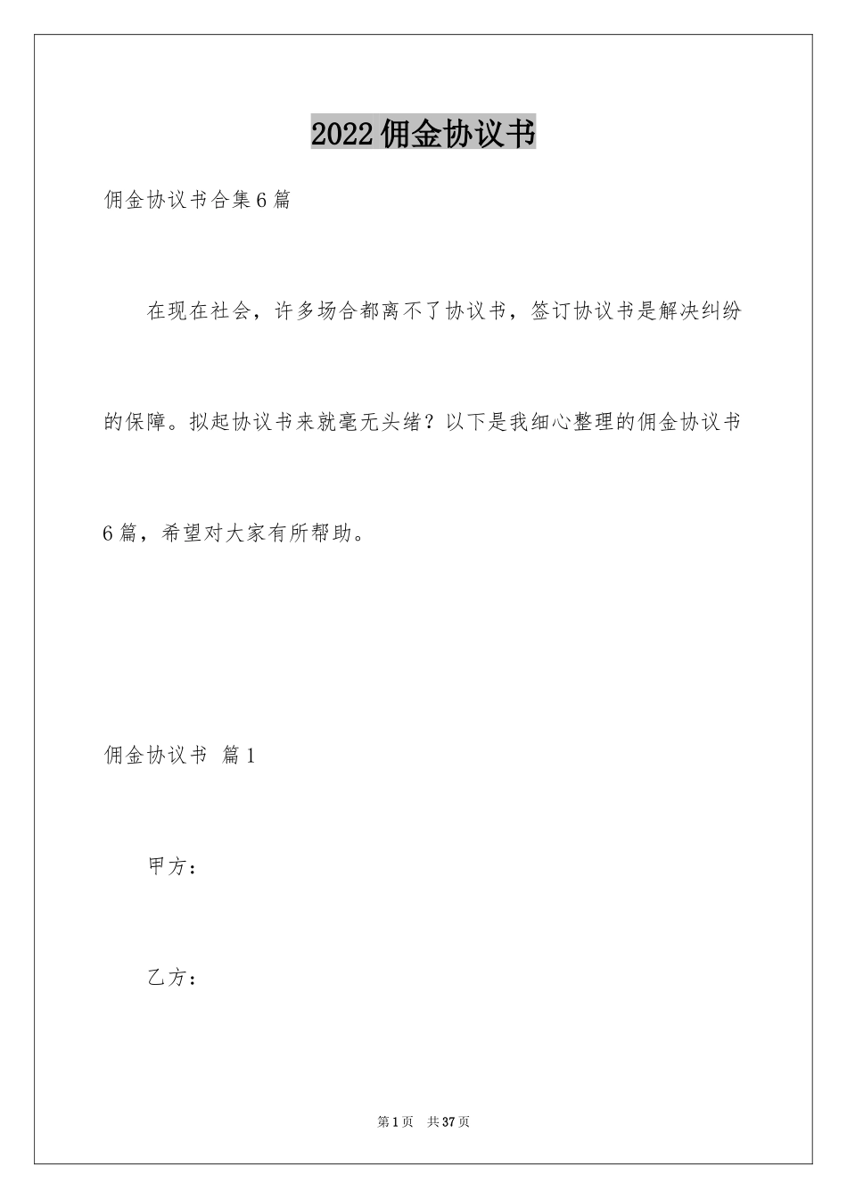 2024佣金协议书_4_第1页