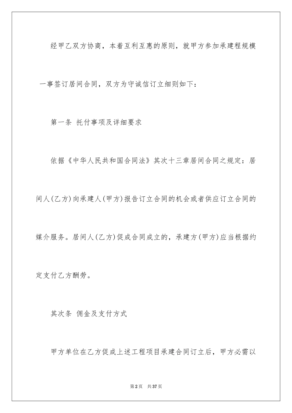 2024佣金协议书_4_第2页