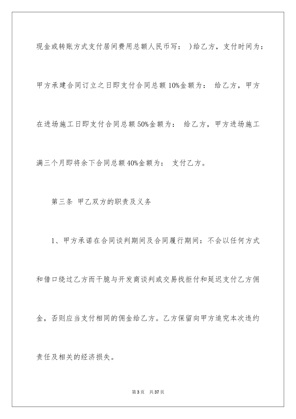 2024佣金协议书_4_第3页