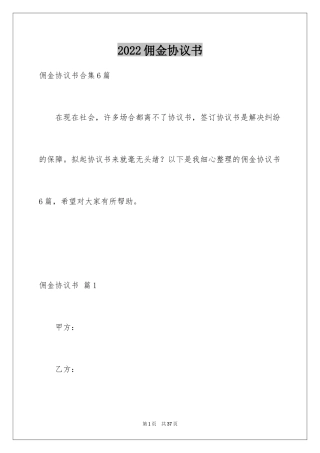 2024佣金协议书_4