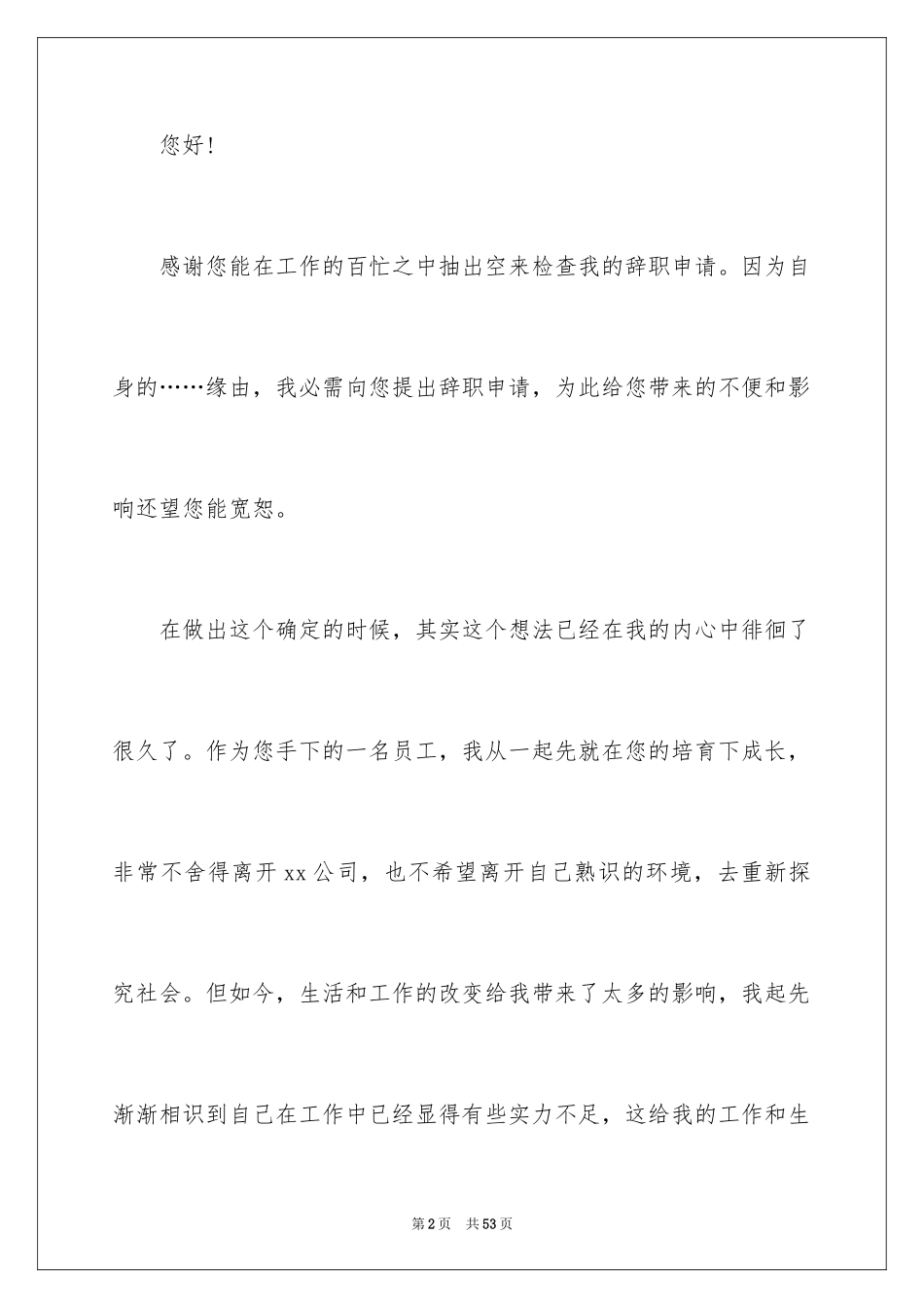 2024个人原因辞职申请书_76_第2页