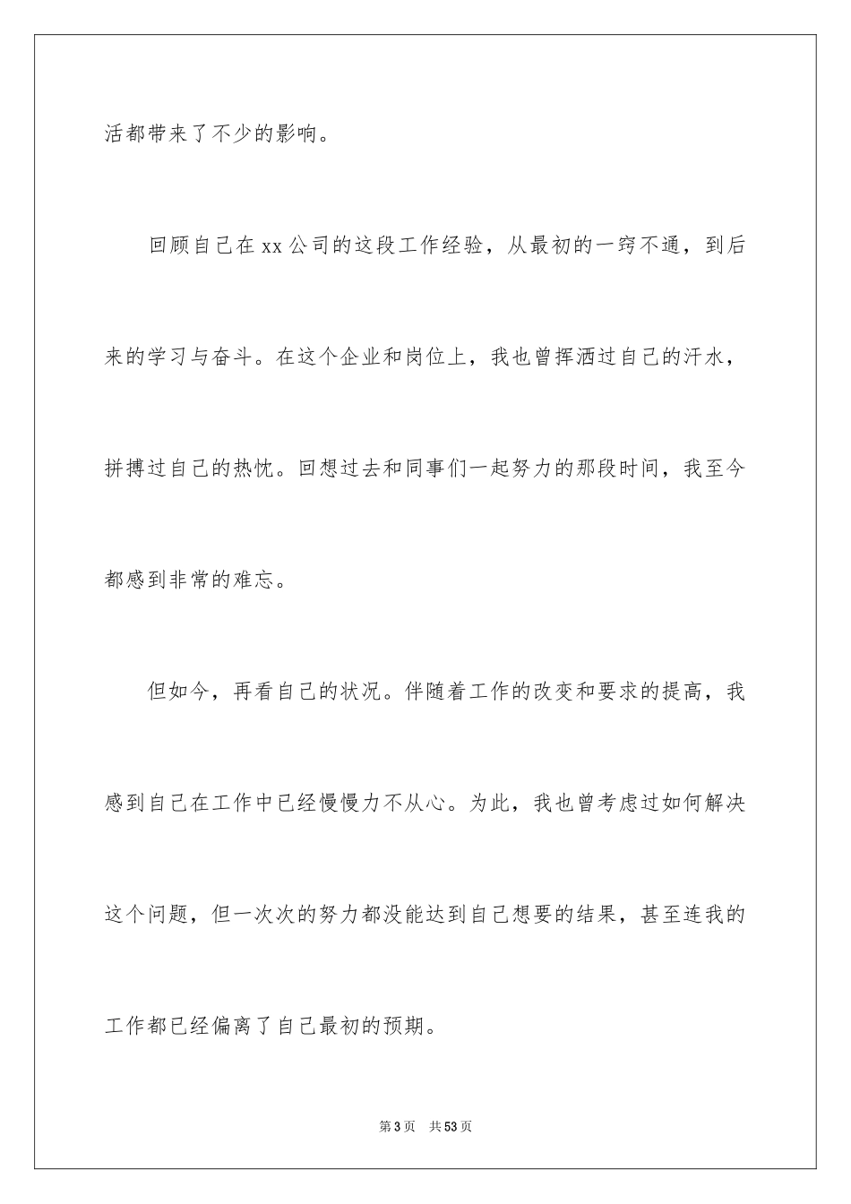 2024个人原因辞职申请书_76_第3页