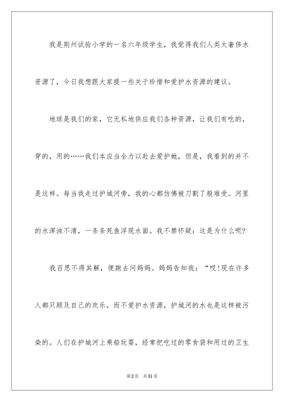 2024保护水资源的建议书_126_第2页