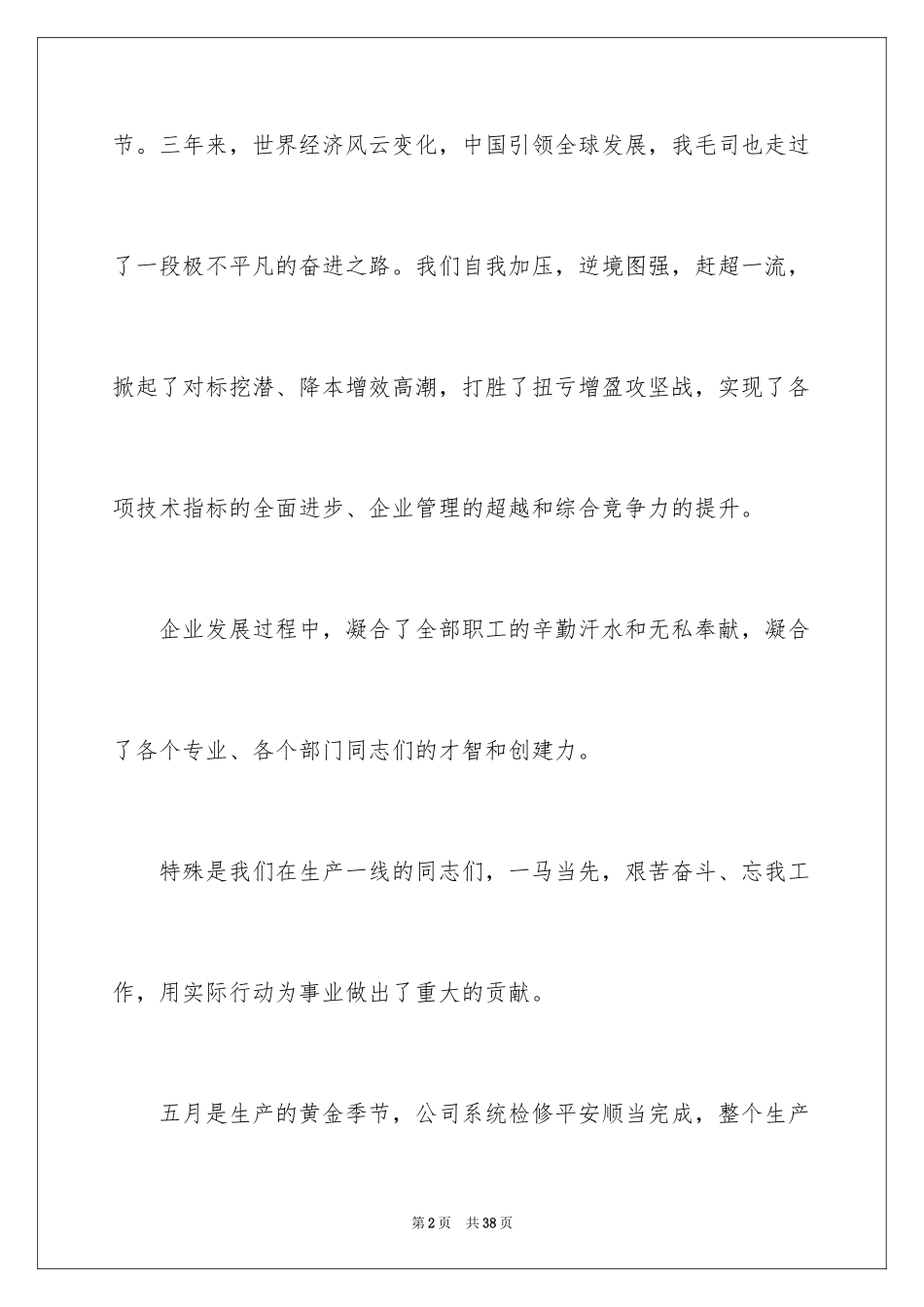 2024五一劳动节演讲稿_1492_第2页