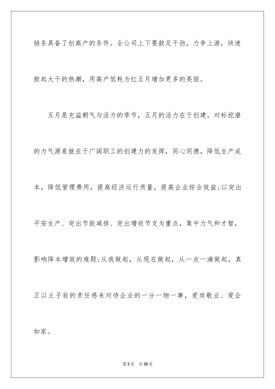 2024五一劳动节演讲稿_1492_第3页
