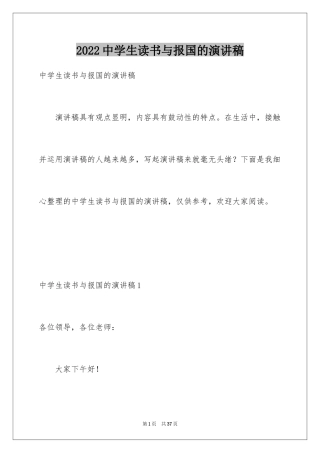 2024中学生读书与报国的演讲稿
