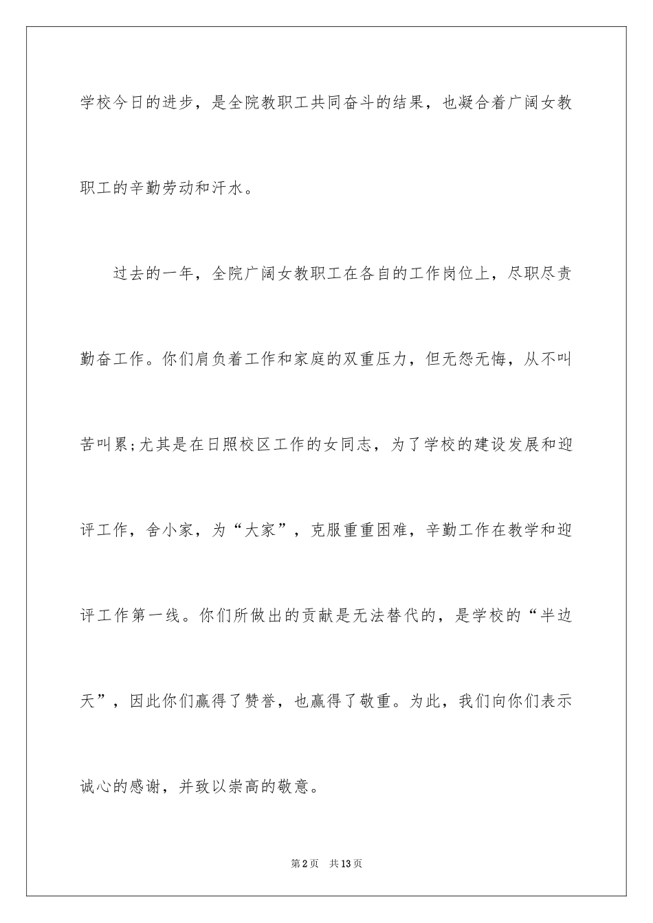 2024三八妇女节慰问信_603_第2页