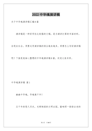 2024中华魂演讲稿_12