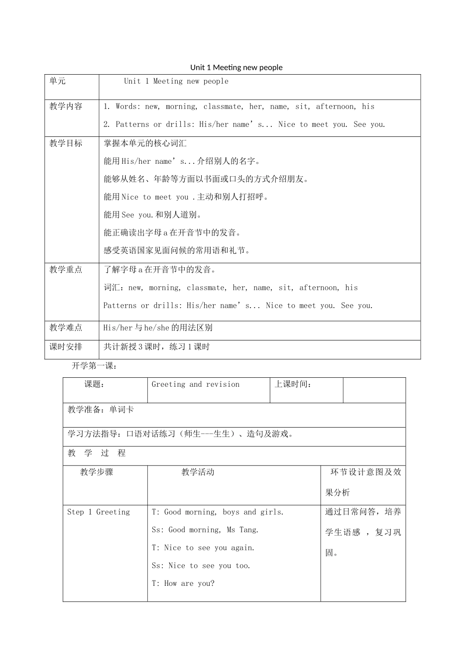 四年级英语上册 Module 1 Getting to know you Unit 1 Meeting new people教案 沪教牛津版（三起）-牛津版小学四年级上册英语教案_第1页