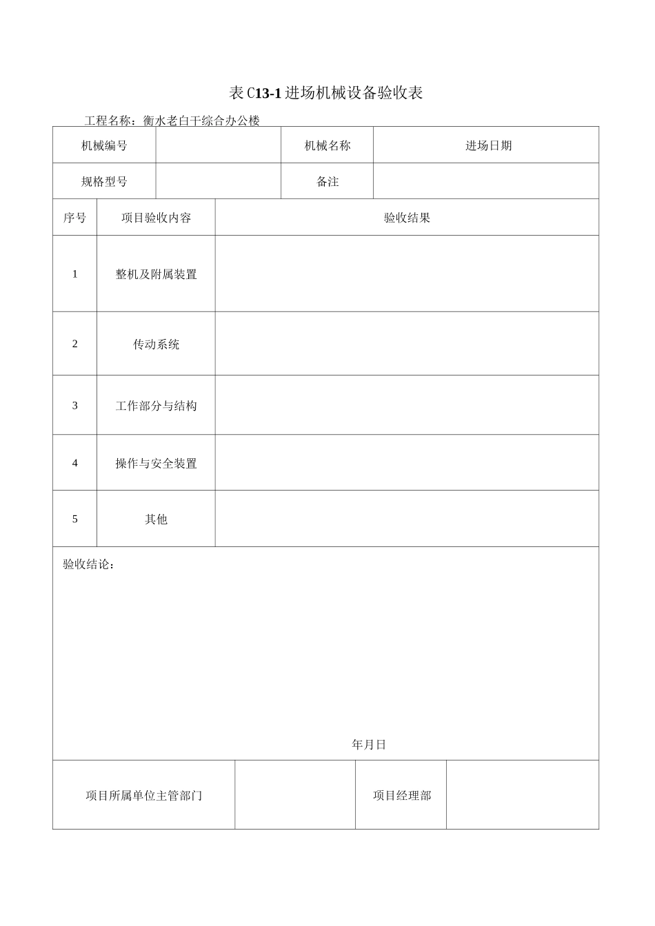 漏电保护器检测记录_第2页