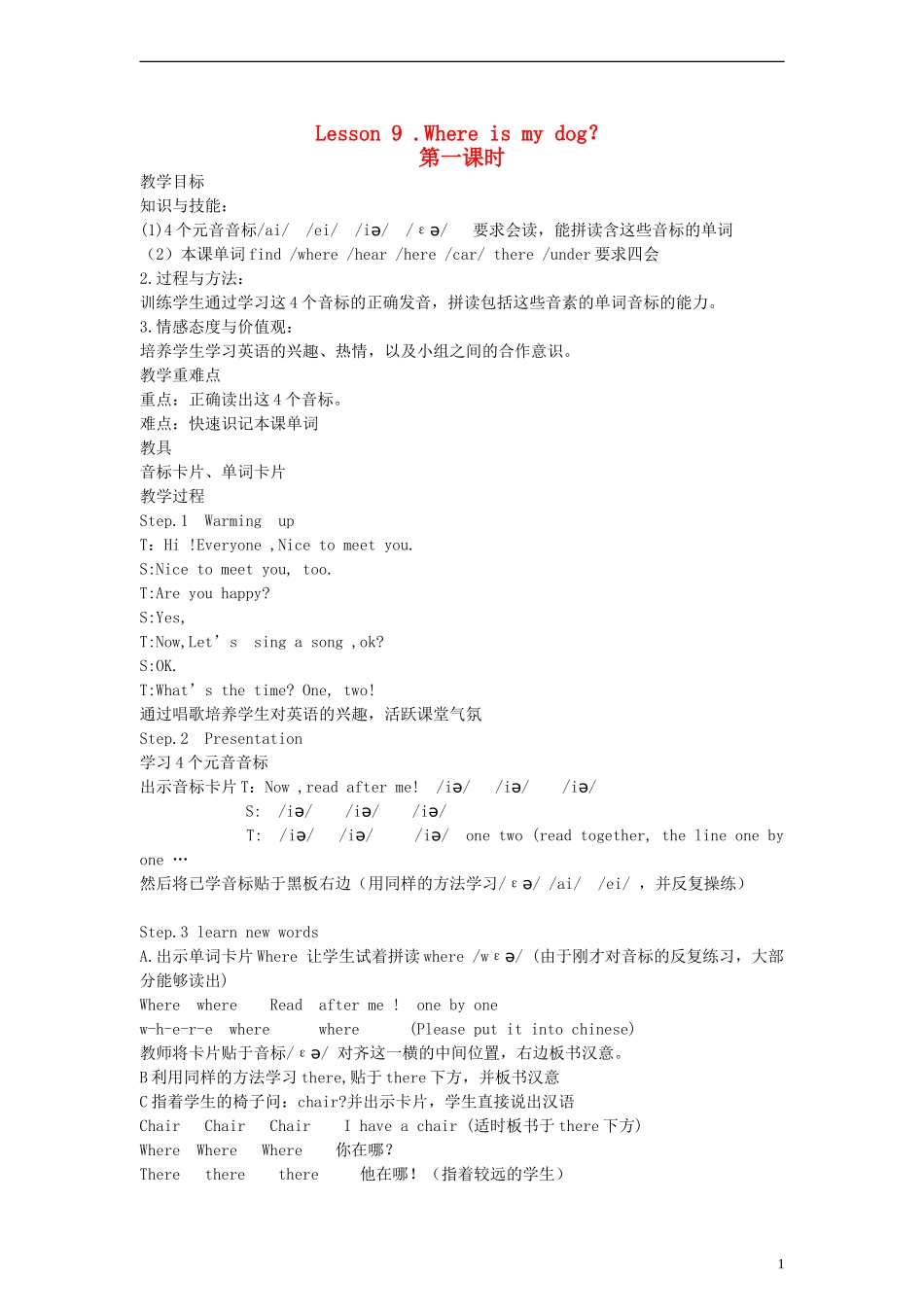 四年级英语上册 Lesson9 第一课时教案 科普版_第1页