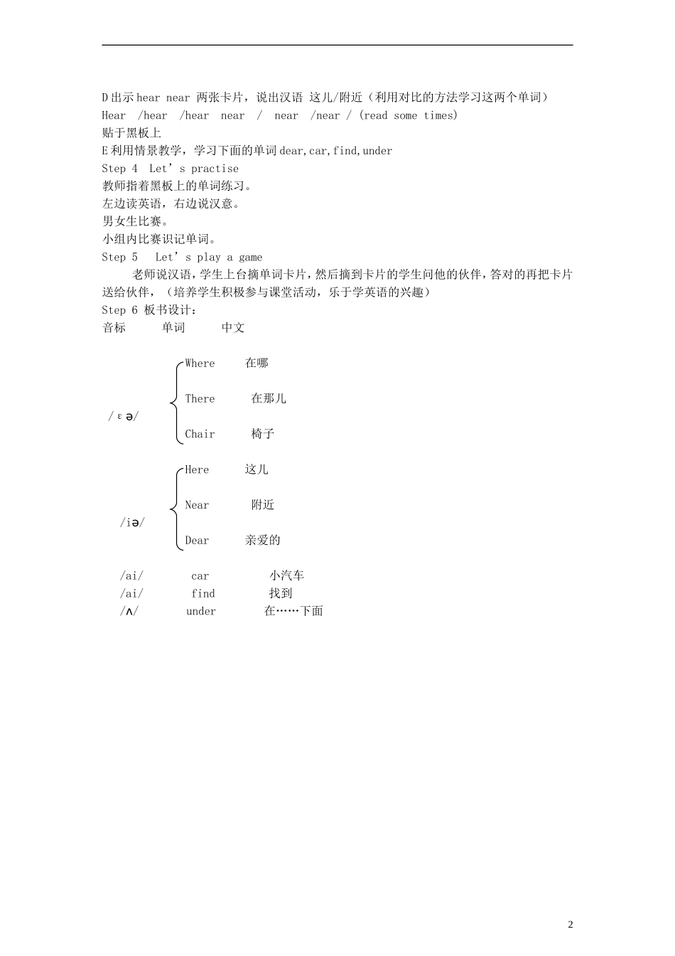 四年级英语上册 Lesson9 第一课时教案 科普版_第2页