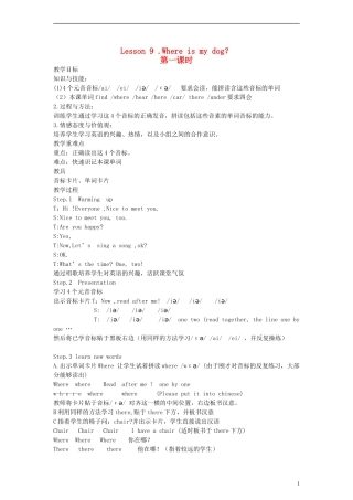 四年级英语上册 Lesson9 第一课时教案 科普版