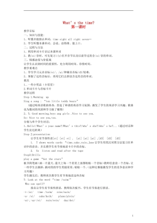 四年级英语上册 Lesson8 第一课时教案 科普版