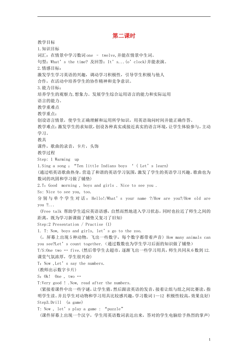 四年级英语上册 Lesson8 第二课时教案 科普版_第1页