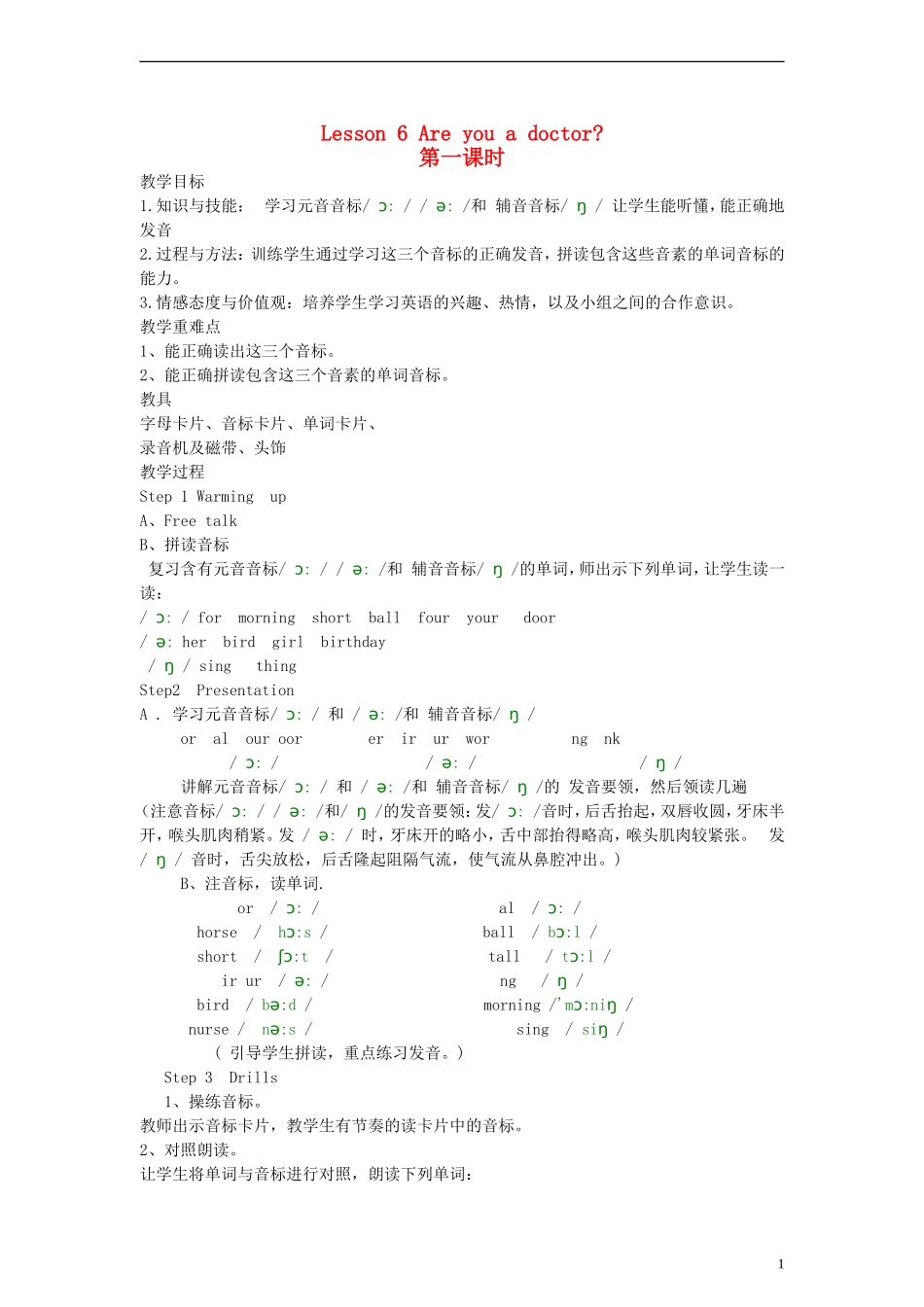 四年级英语上册 Lesson6 第一课时教案 科普版_第1页