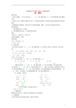 四年级英语上册 Lesson6 第一课时教案 科普版