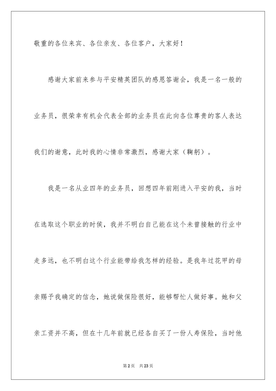 2024个人客户答谢会致辞_第2页