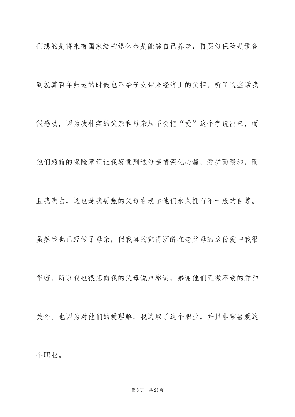 2024个人客户答谢会致辞_第3页