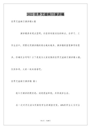 2024世界艾滋病日演讲稿_2