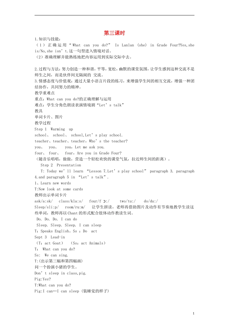 四年级英语上册 Lesson7 第三课时教案 科普版_第1页