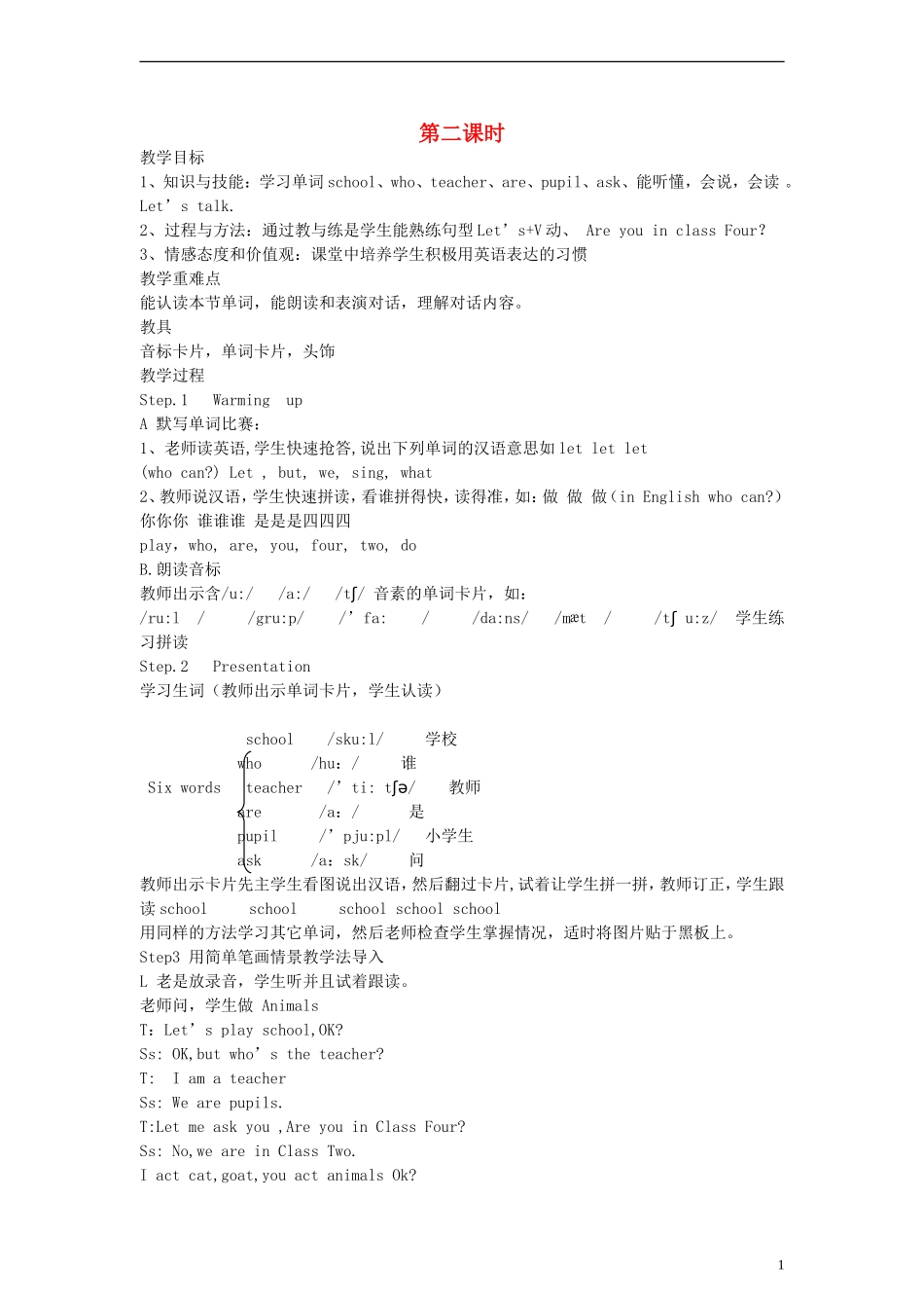 四年级英语上册 Lesson7 第二课时教案 科普版_第1页