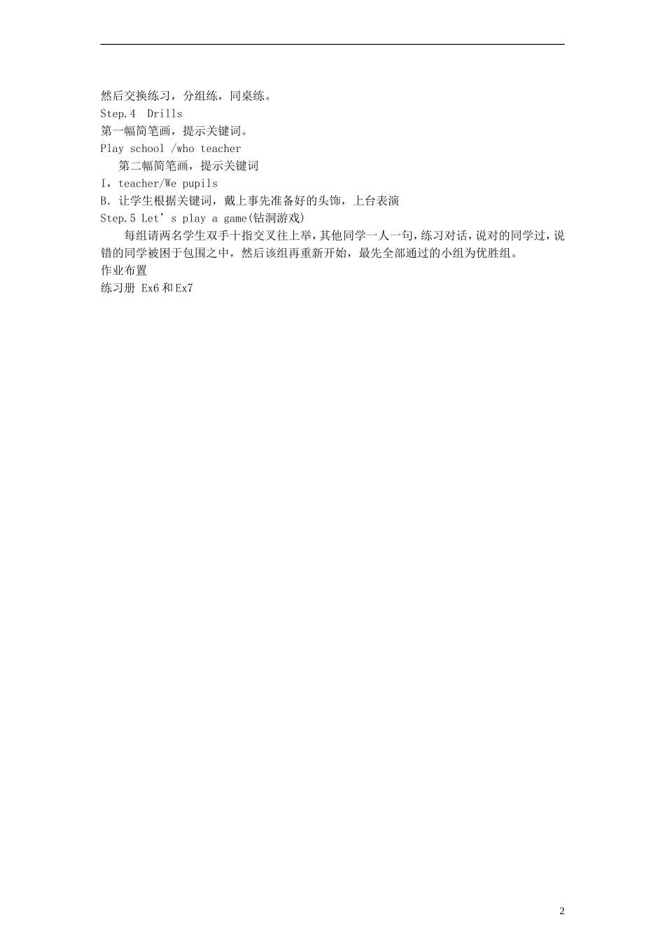 四年级英语上册 Lesson7 第二课时教案 科普版_第2页