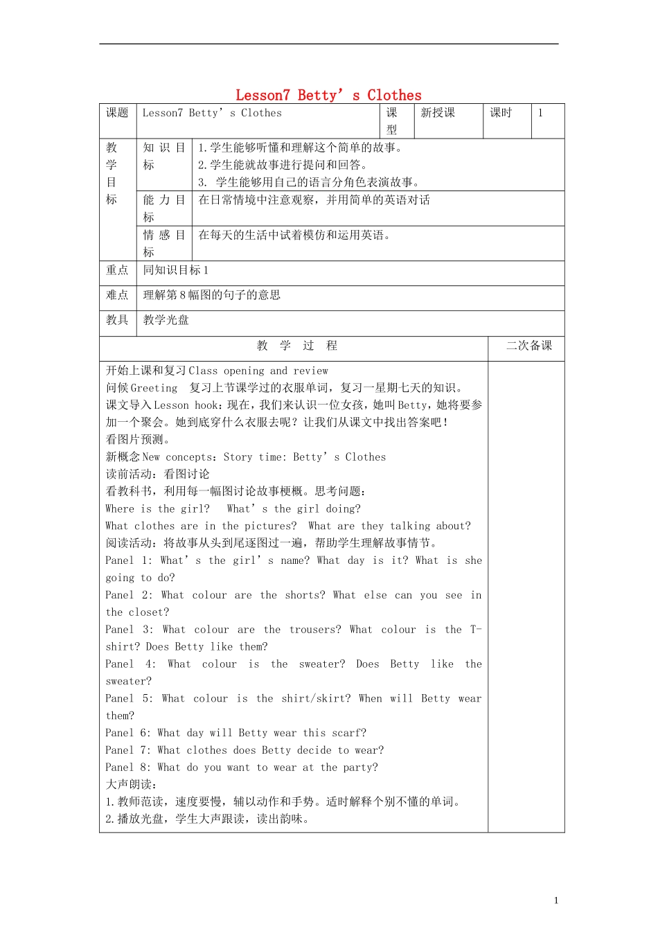四年级英语上册 lesson7 Betty’s Clothes教案 （新版）冀教版_第1页