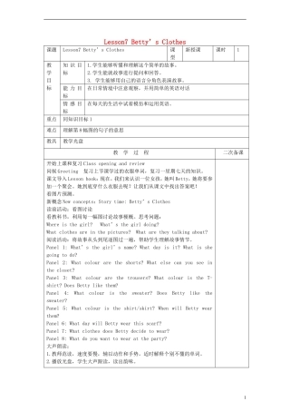 四年级英语上册 lesson7 Betty’s Clothes教案 （新版）冀教版