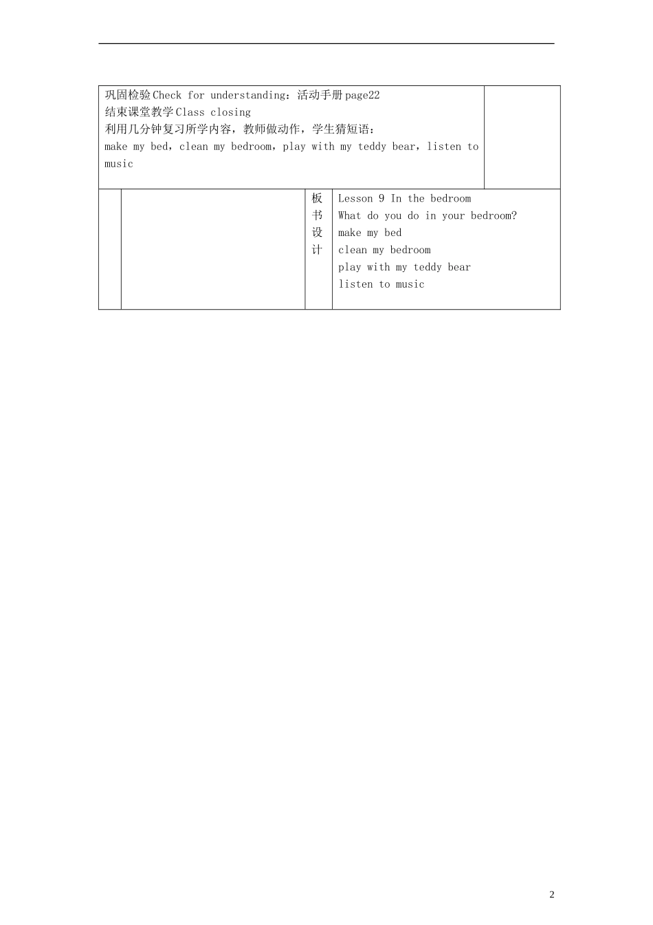 四年级英语上册 Lesson9 In the bedroom教案 冀教版_第2页