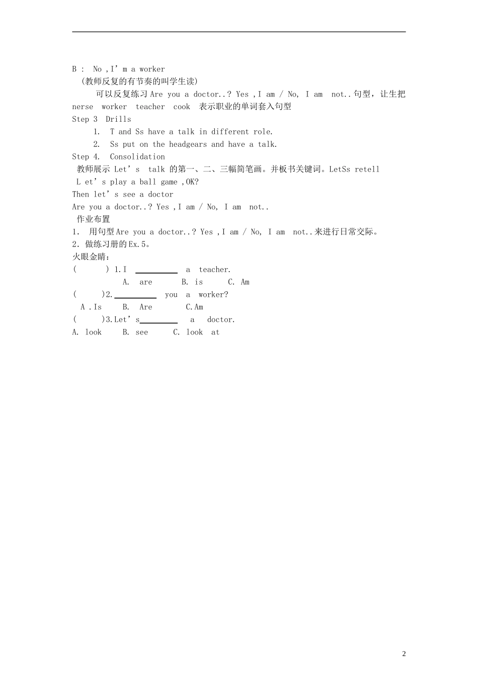 四年级英语上册 Lesson6 第二课时教案 科普版_第2页