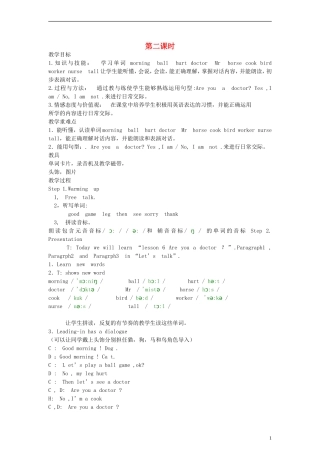 四年级英语上册 Lesson6 第二课时教案 科普版