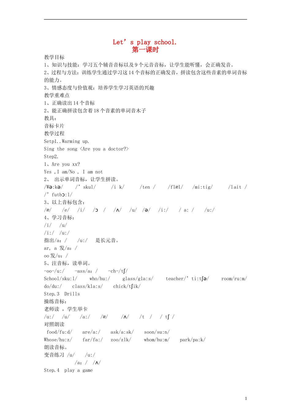 四年级英语上册 Lesson7 第一课时教案 科普版_第1页