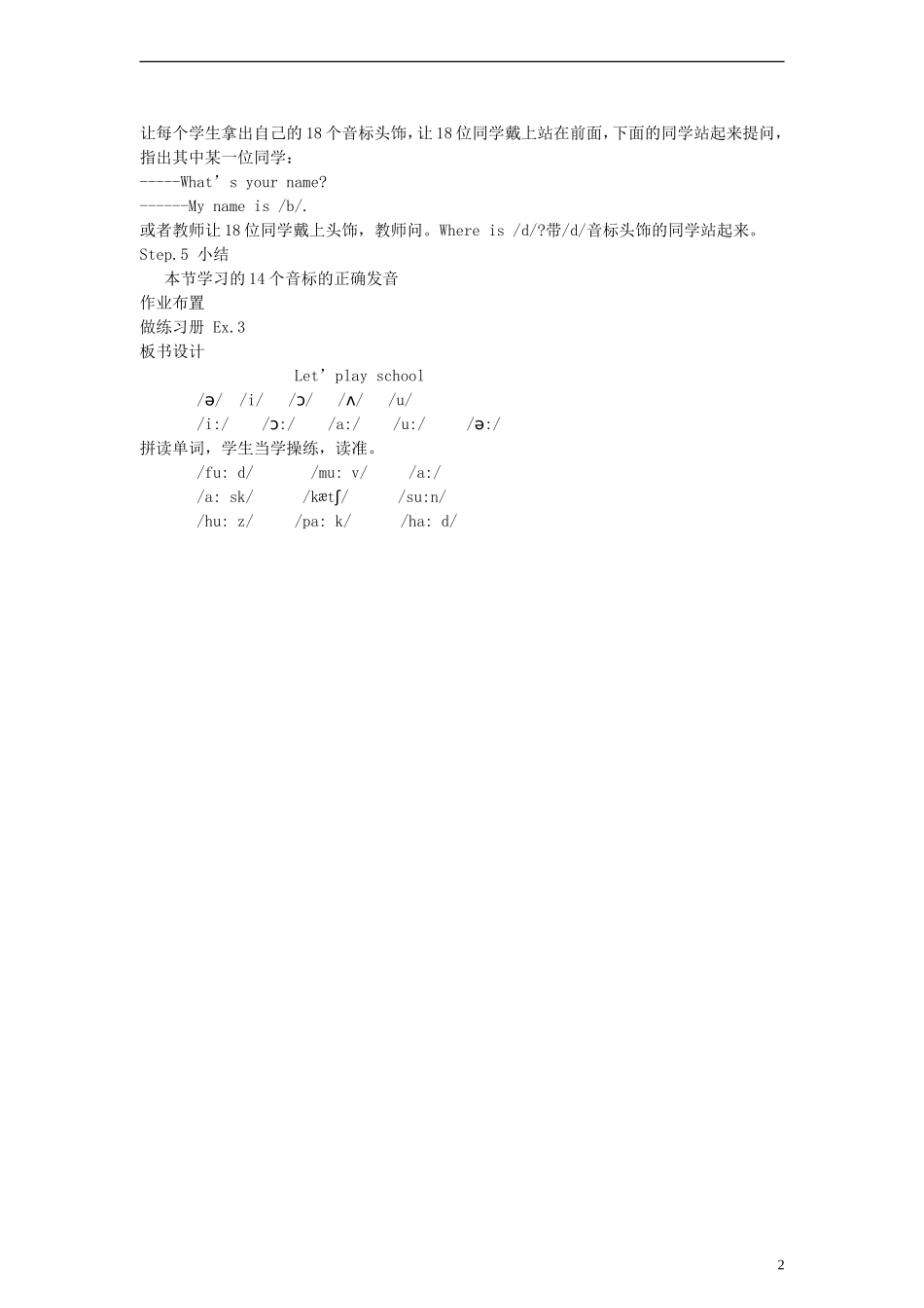 四年级英语上册 Lesson7 第一课时教案 科普版_第2页