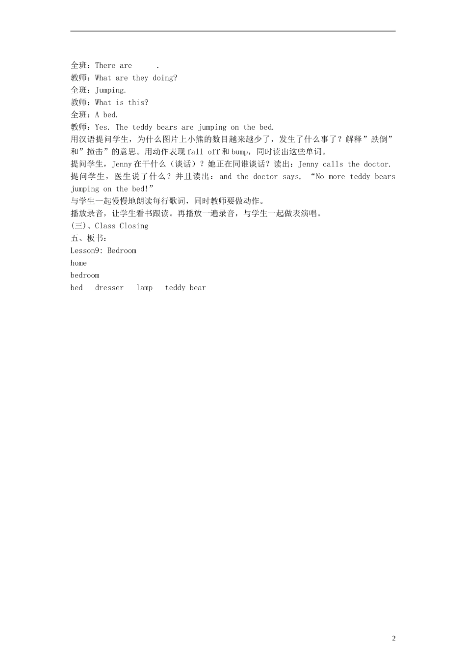 四年级英语上册 lesson9 Bedroom教案 （新版）冀教版_第2页