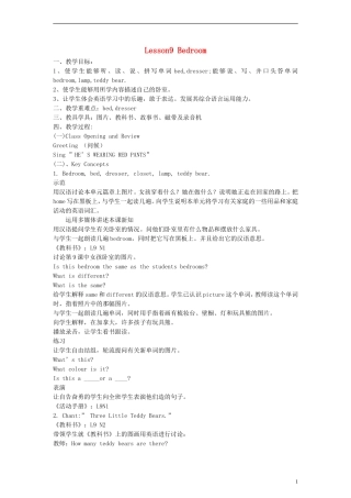 四年级英语上册 lesson9 Bedroom教案 （新版）冀教版