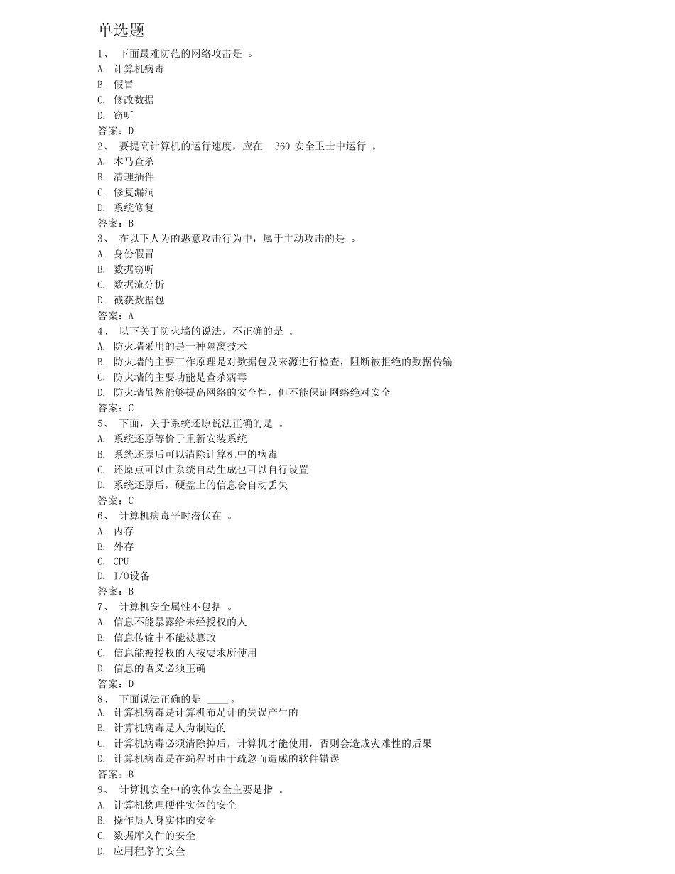 2014年12月统考计算机题库_第1页