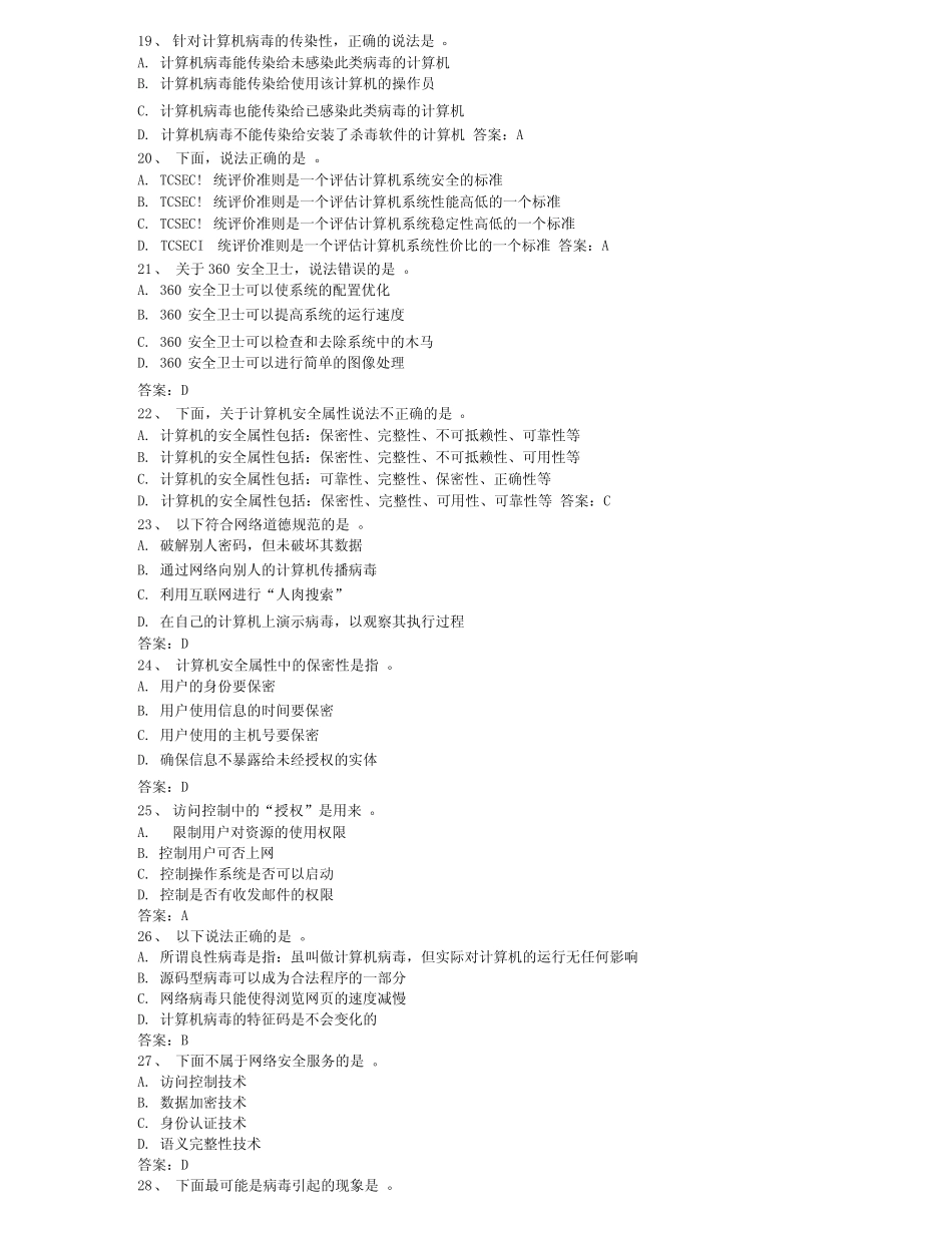 2014年12月统考计算机题库_第3页