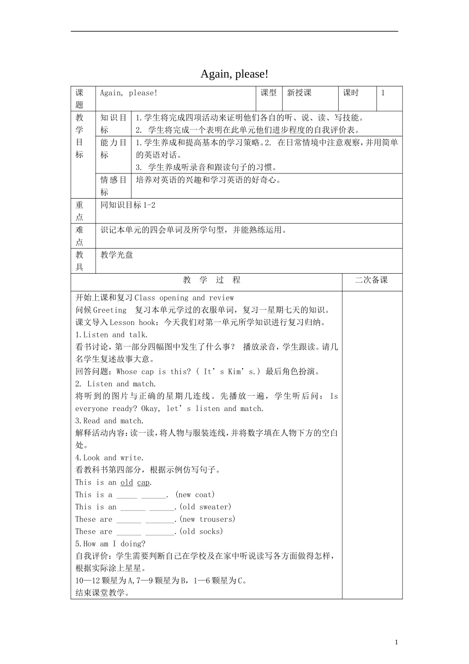 四年级英语上册 lesson8 Again, please!教案 （新版）冀教版_第1页