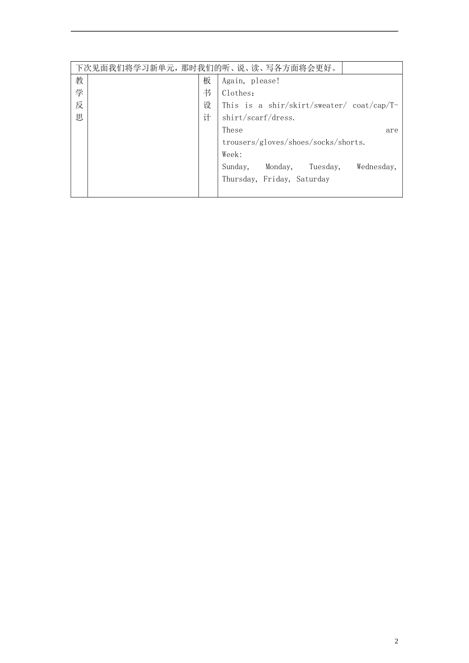 四年级英语上册 lesson8 Again, please!教案 （新版）冀教版_第2页