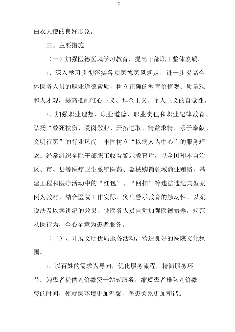 医院医德医风工作计划_第2页