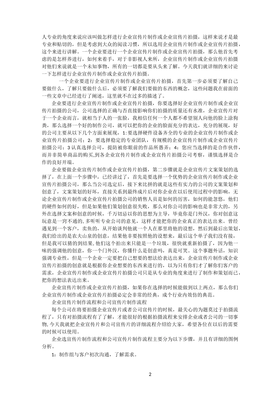 企业宣传片策划方案(完整版)_第2页