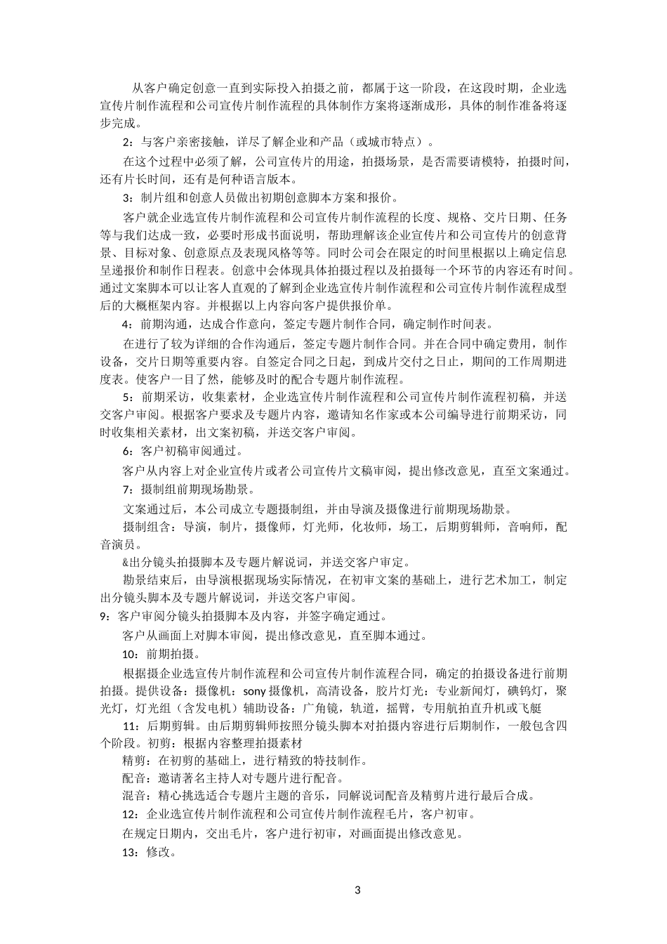 企业宣传片策划方案(完整版)_第3页