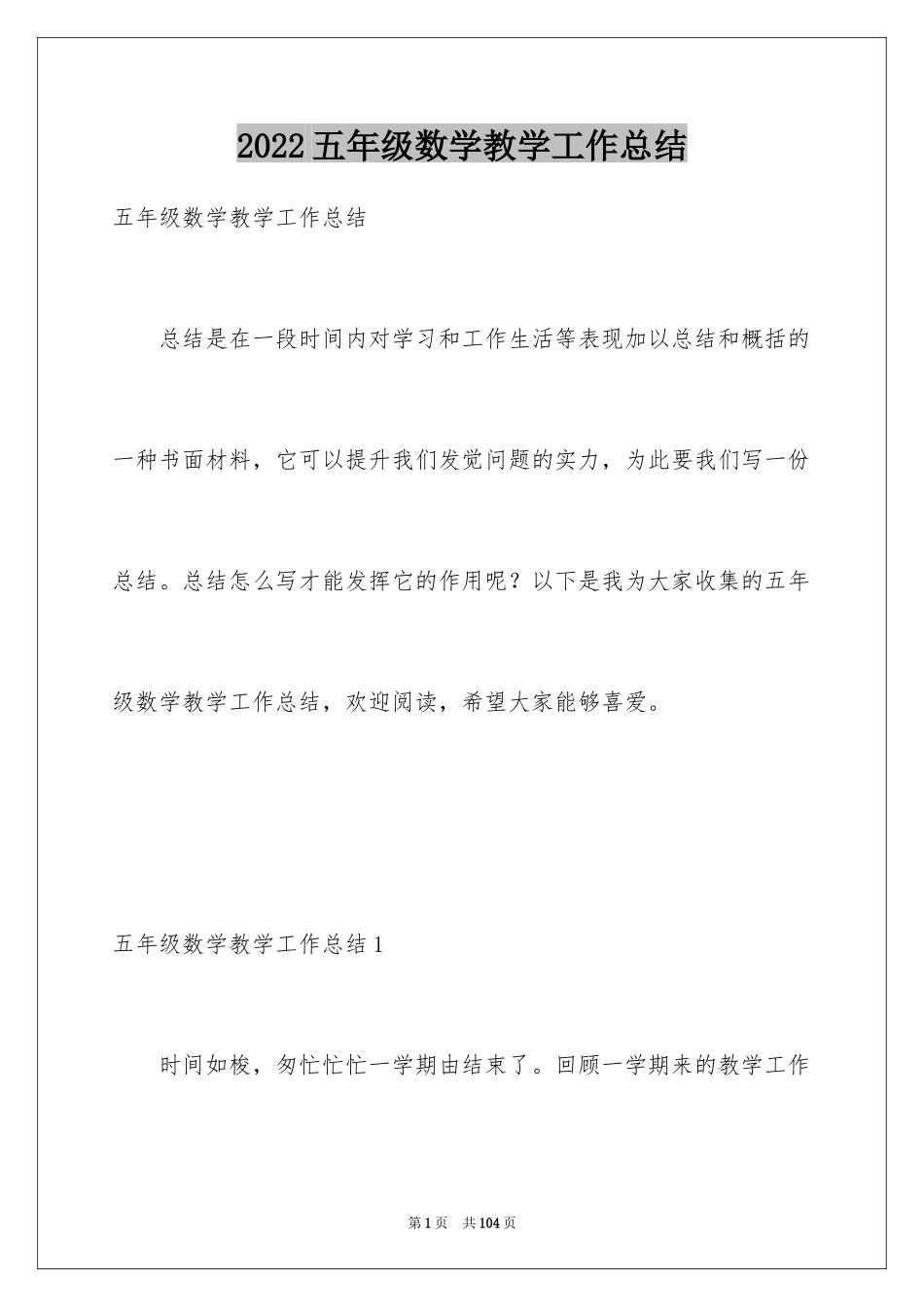 2024五年级数学教学工作总结_26_第1页