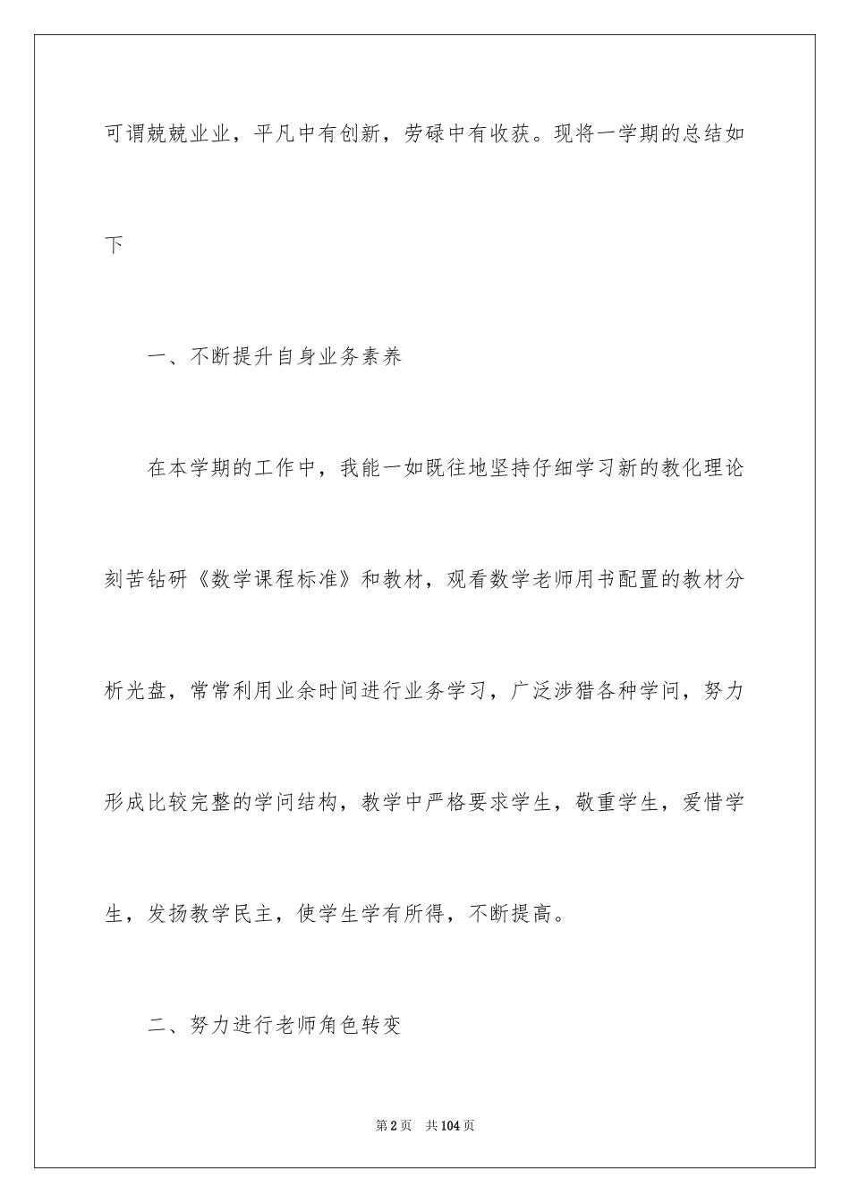2024五年级数学教学工作总结_26_第2页