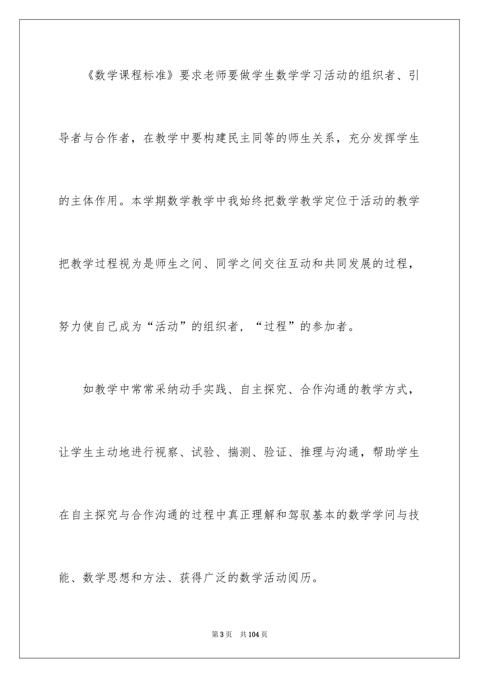 2024五年级数学教学工作总结_26_第3页