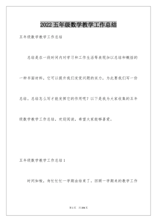 2024五年级数学教学工作总结_26